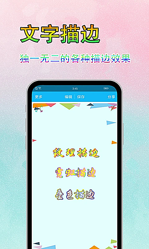图片文字美化app 截图3