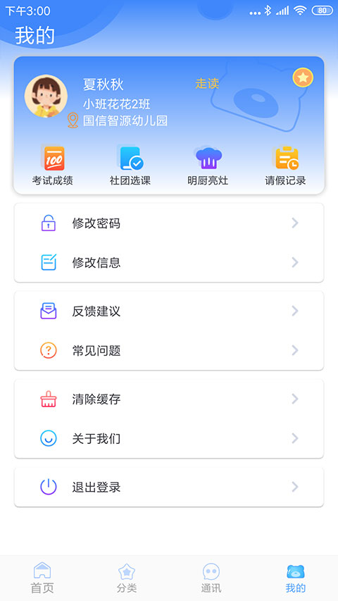 掌中学园最新版 截图3