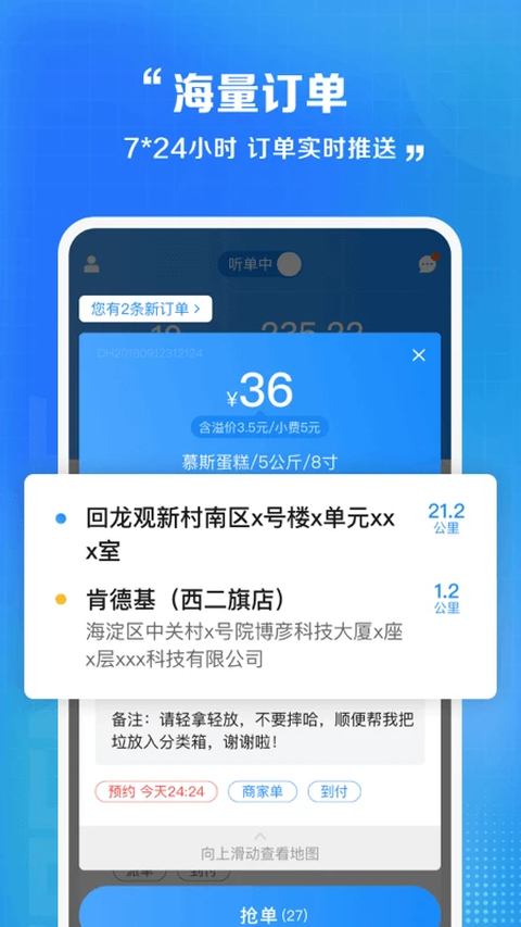 闪送员司机端app 截图4