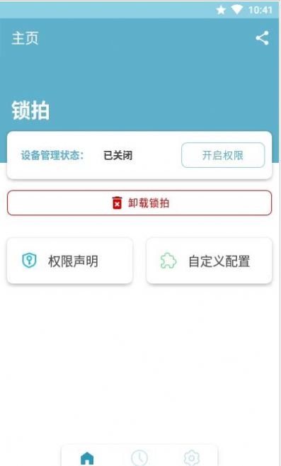 鎖拍app 截圖2