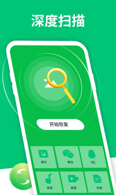 數據恢復清理小精靈 截圖1