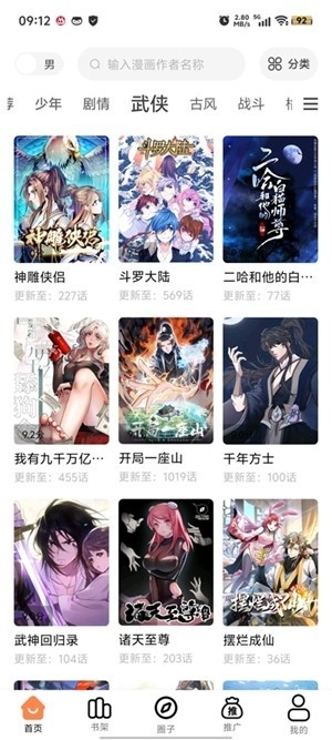 梦漫彩漫画app官方 截图1