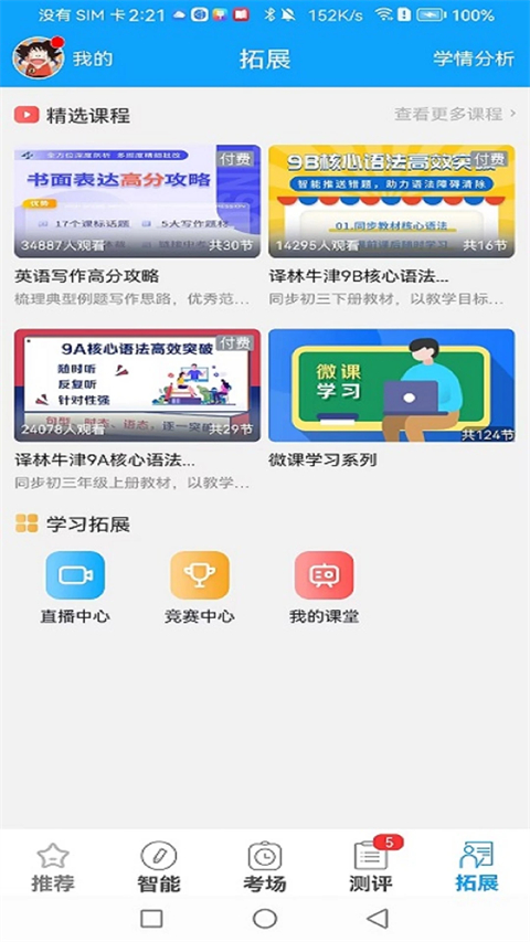 外语通学生版 截图2