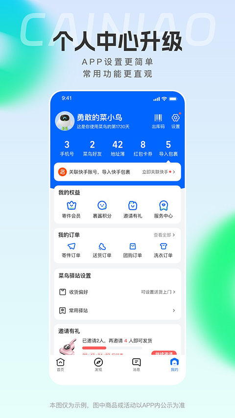菜鳥驛站app 截圖2