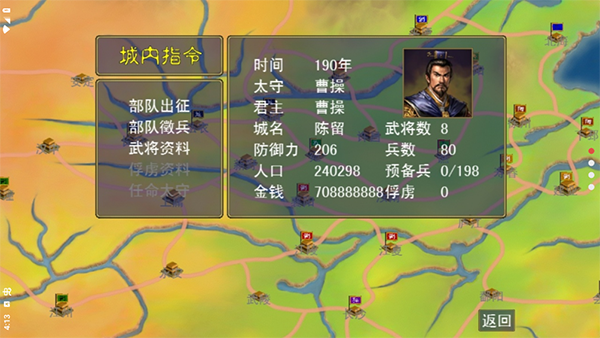三国志名将无双传官方版 截图4