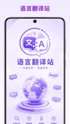 语言翻译站 截图4
