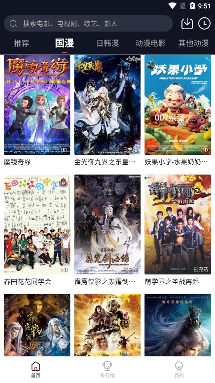 茉莉动漫免费版 截图3