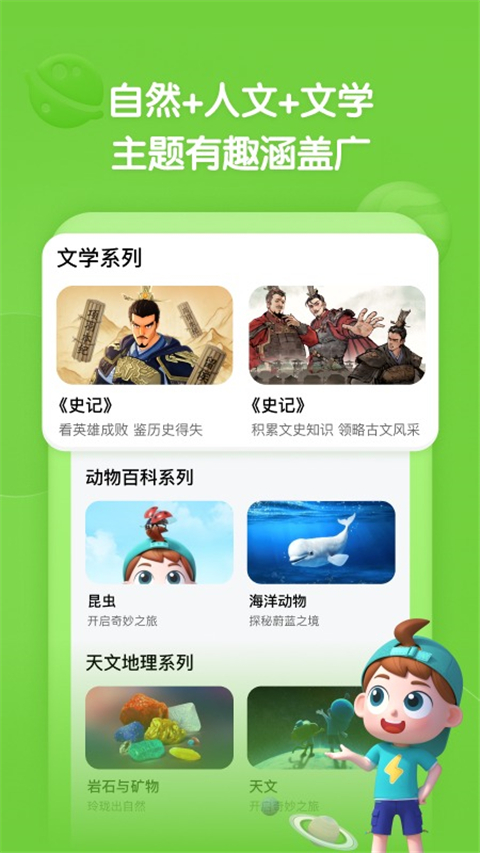 斑馬百科安卓版app 截圖2
