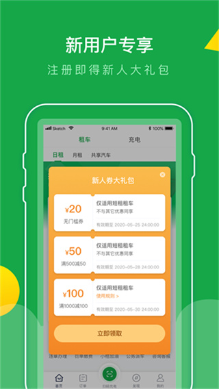 百跑用车 截图4