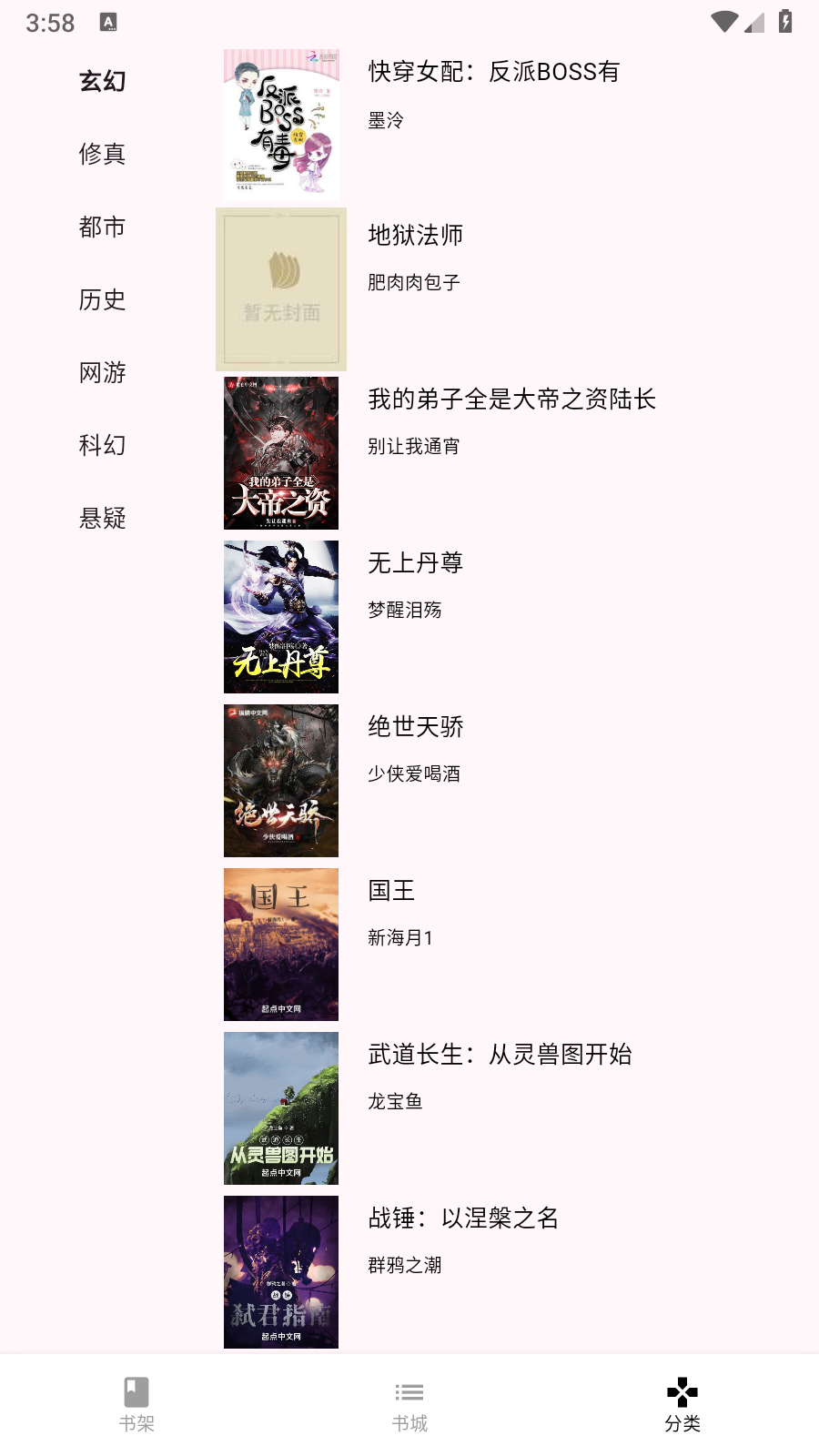 茉莉小說完整版 截圖4