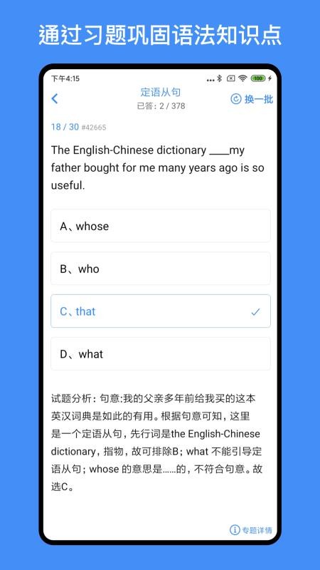 我的英語練習冊APP 截圖4