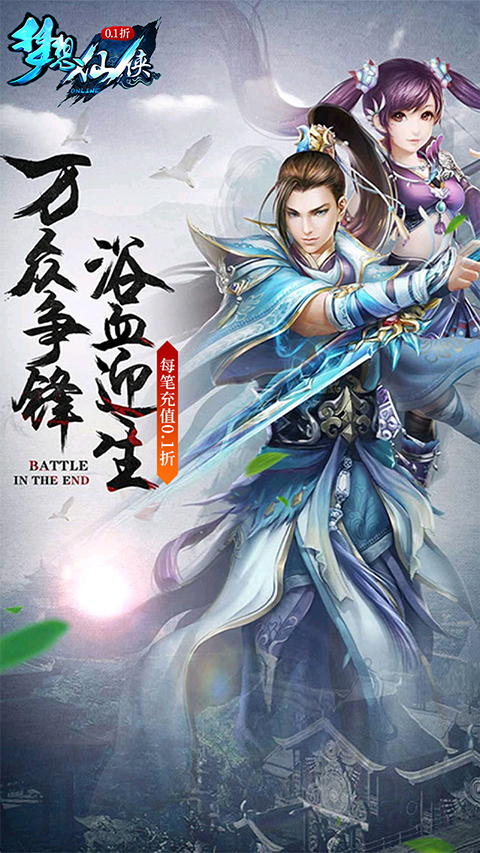 梦想仙侠折扣版 截图5