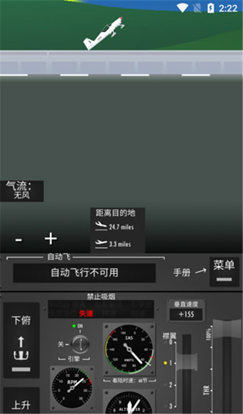 飞行模拟器2D汉化版 截图2