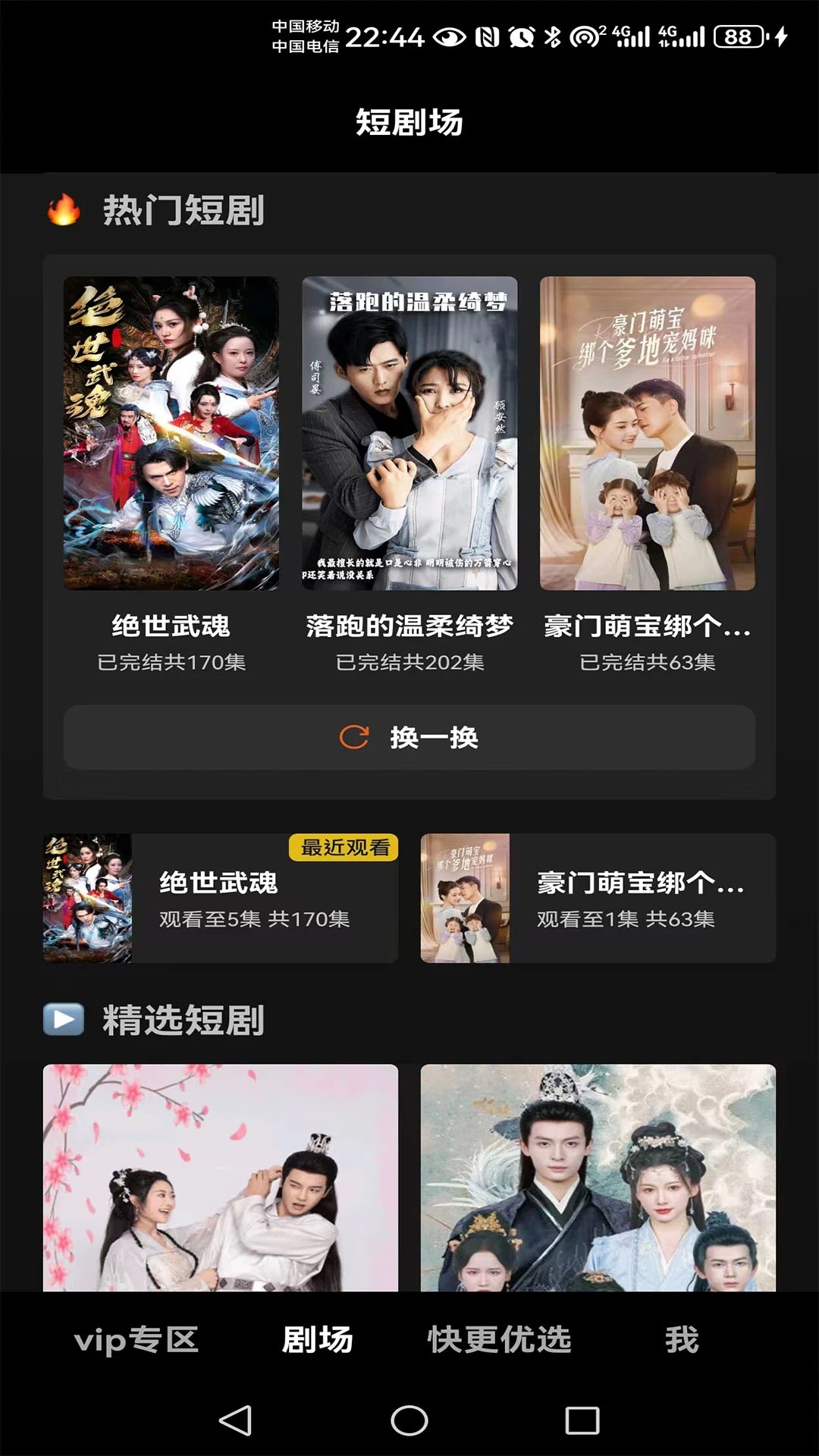 快更短劇app官方 截圖3