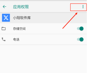 小陽軟件庫官方版 截圖3