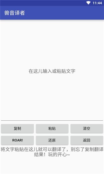 兽音翻译app 截图3