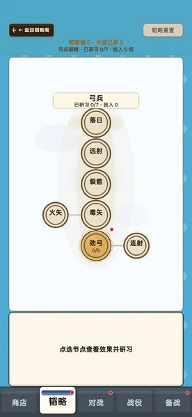 阵守三国 截图2