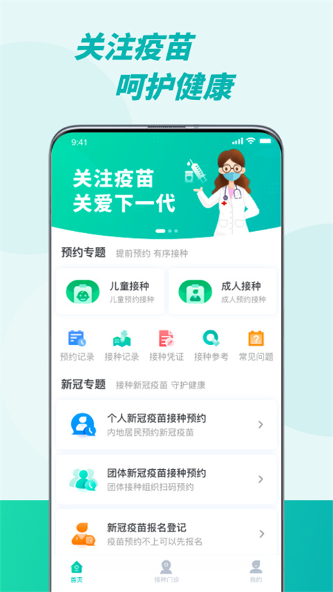 粵苗app接種預約 截圖3
