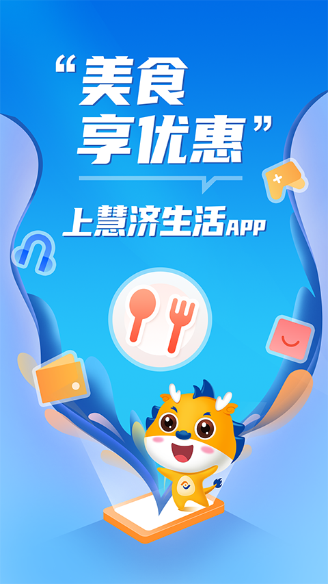慧济生活app 截图1