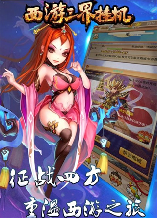 西游三界挂机手游 截图2
