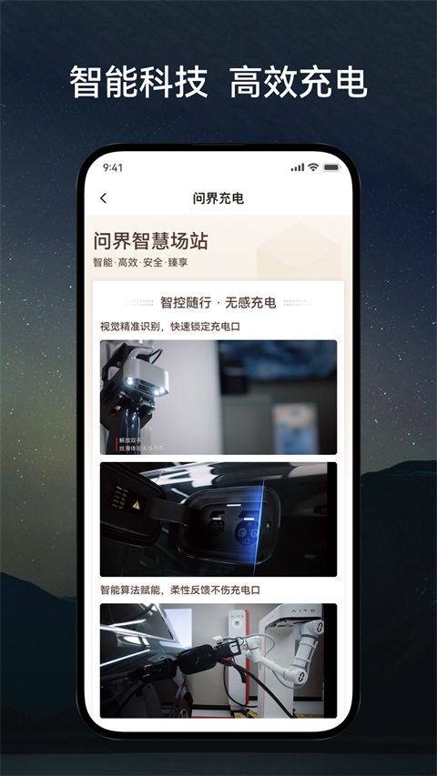 问界充电APP 截图2