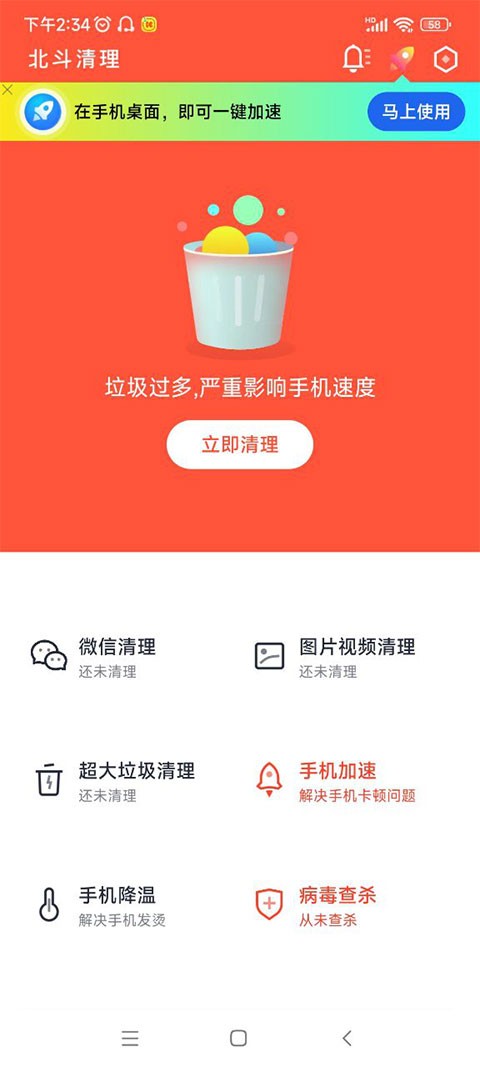 北斗清理 1