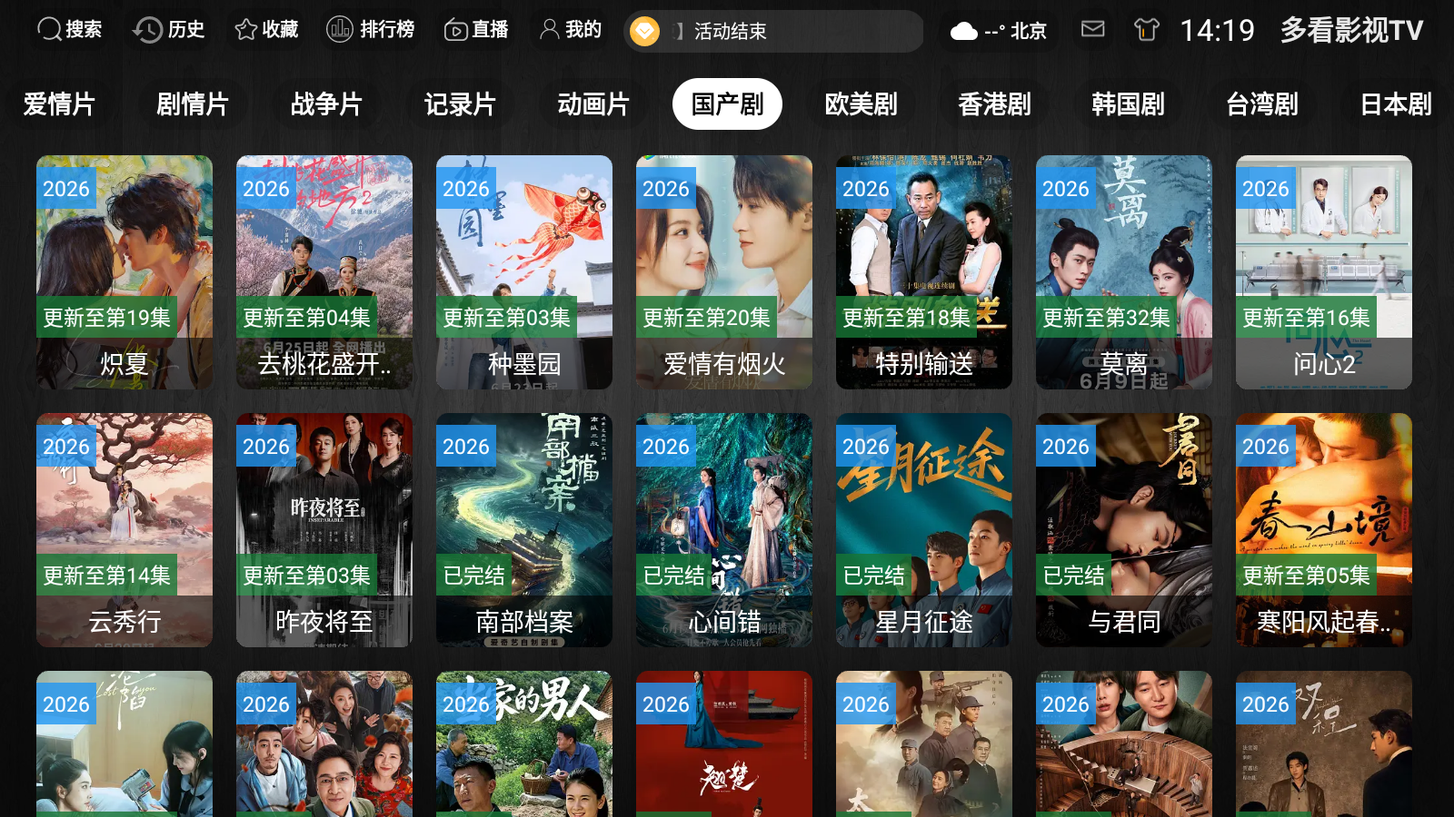 多看影视TV 截图1