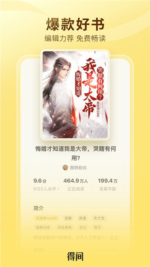 得间小说听书免费版 截图1