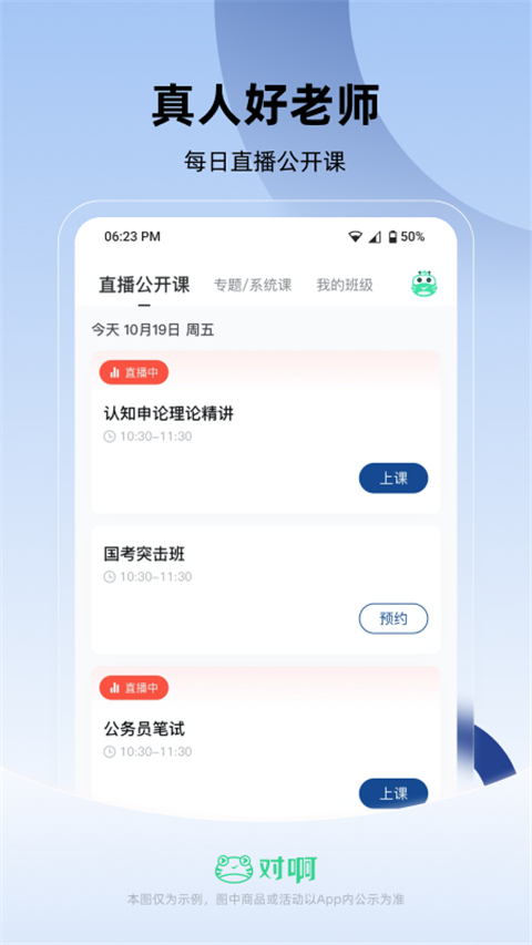 公务员考试随身学App 截图3