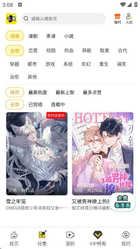 屯漫漫画app安卓 截图1