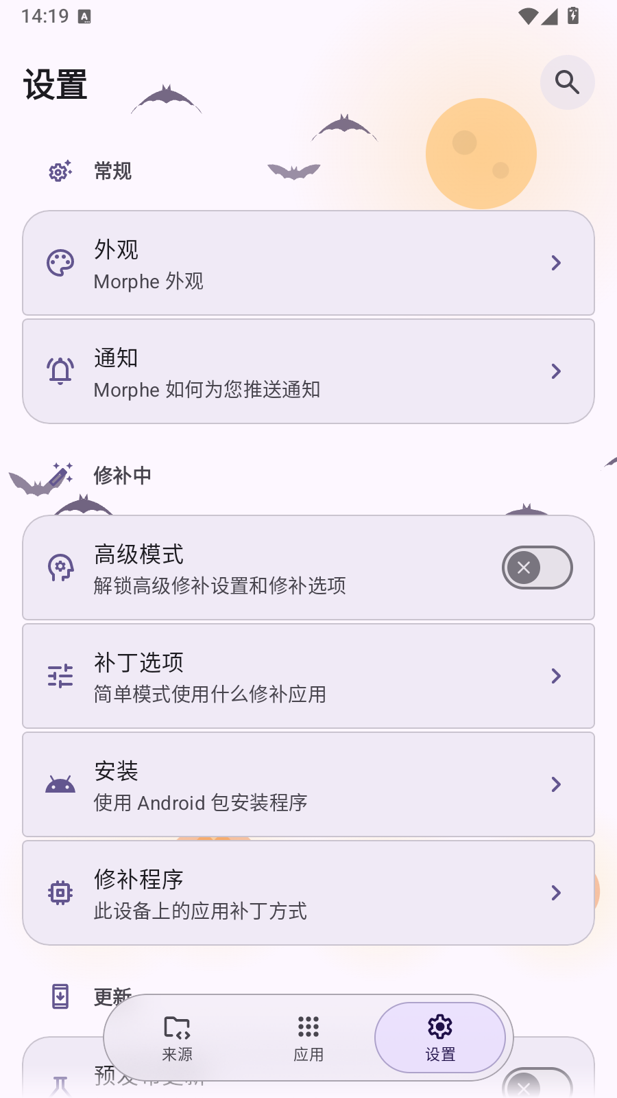 Morphe修补工具 截图2