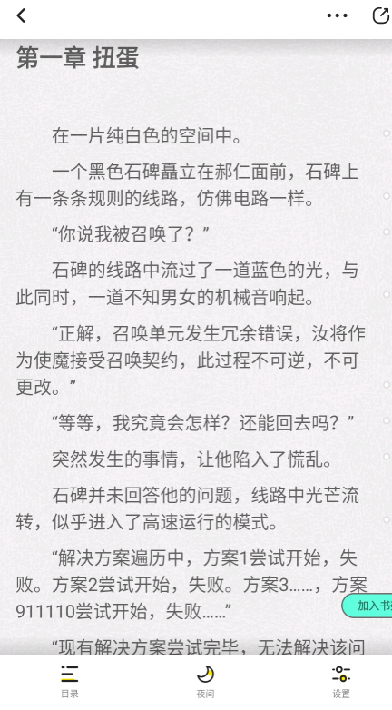 有鹽輕小說免費閱讀 截圖1