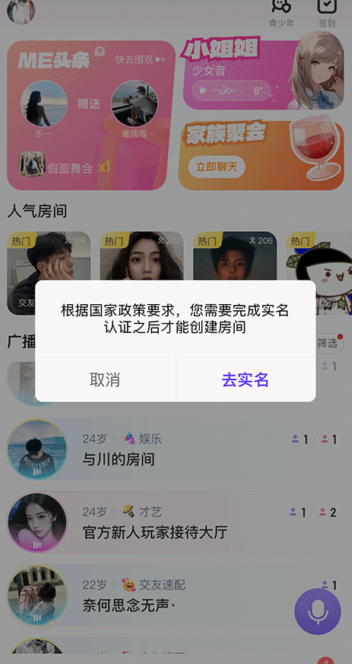 ME语音社交 截图1