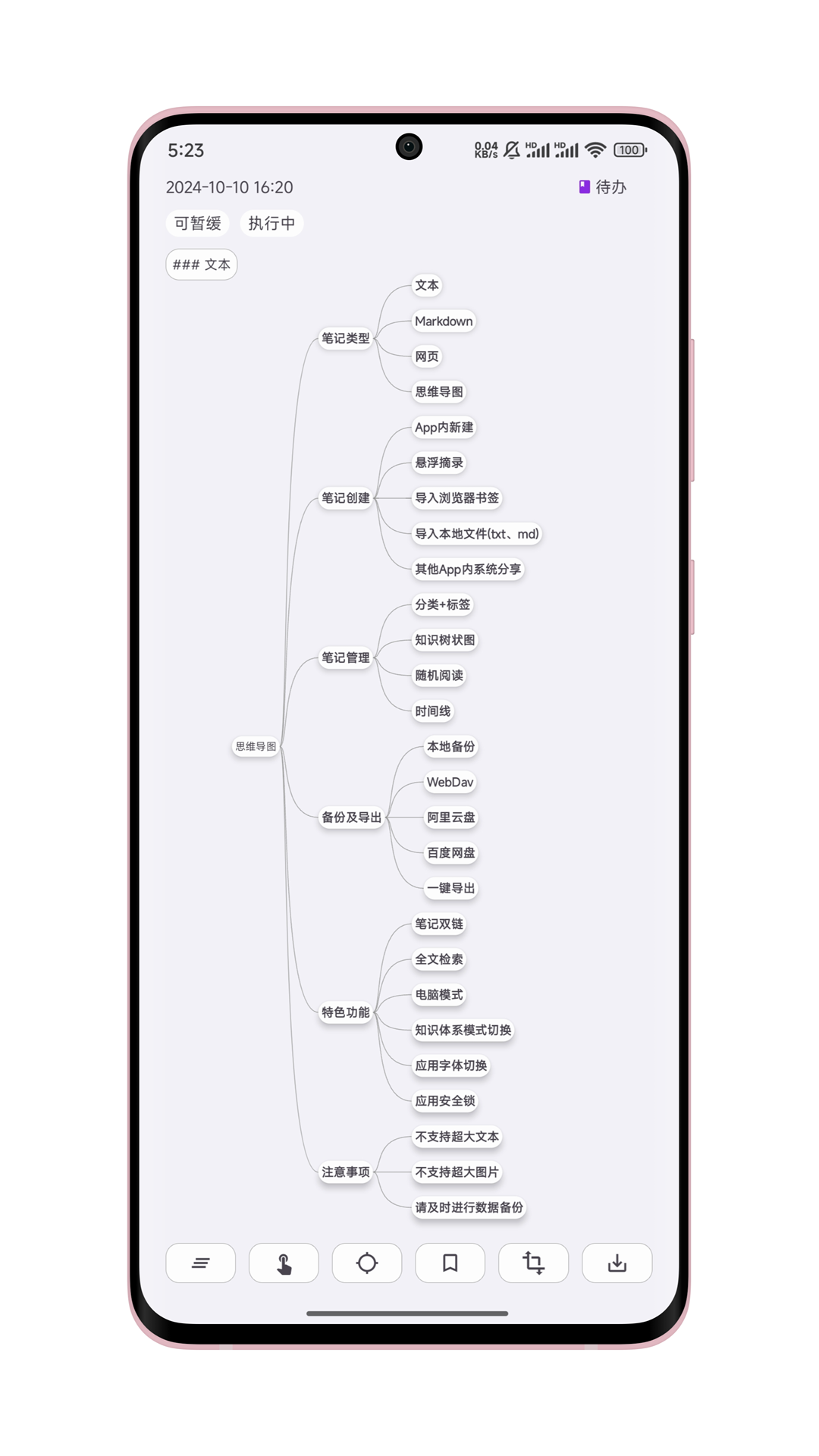 知拾筆記會員版 截圖1