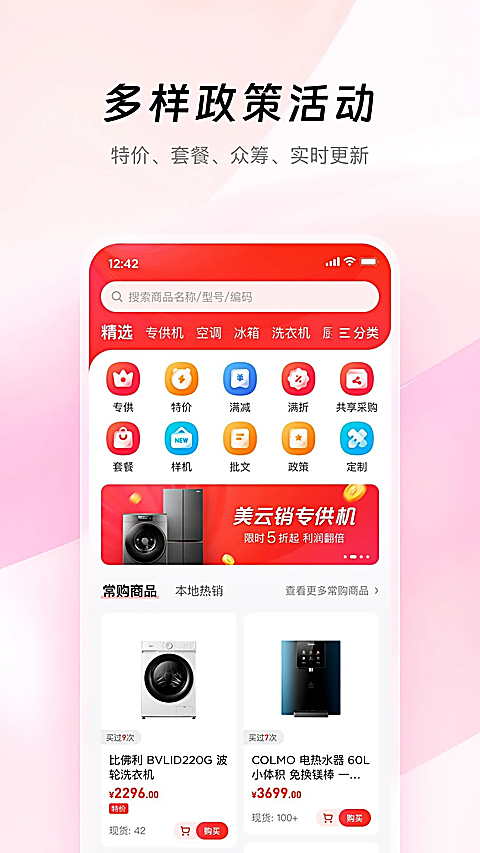 美云销App 截图2