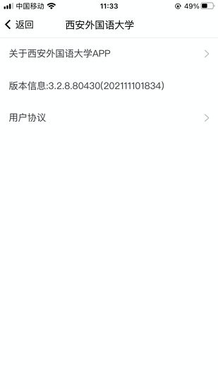 掌上西外 截圖2