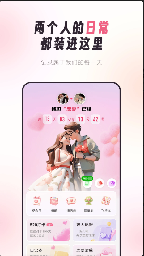 情侣手帐 截图3