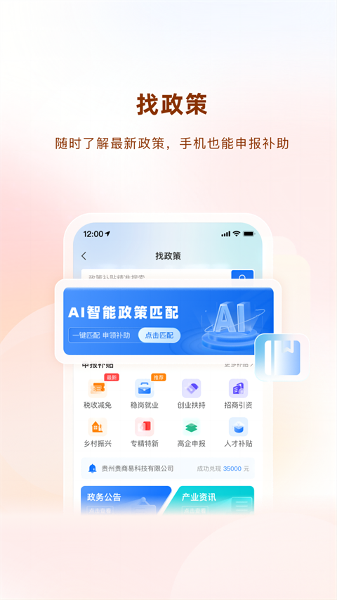 贵商易app 截图2