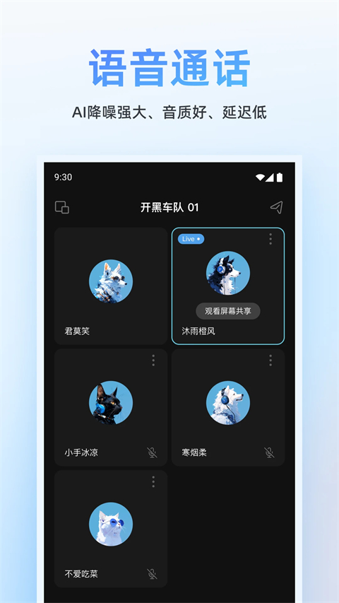 Oopz语音 截图3