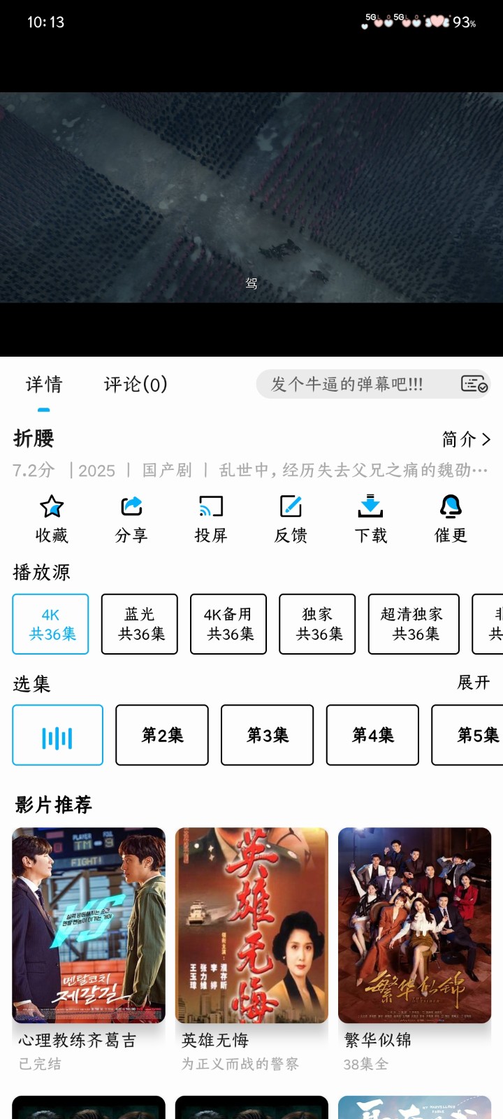 藍鷹影視手機版 截圖4