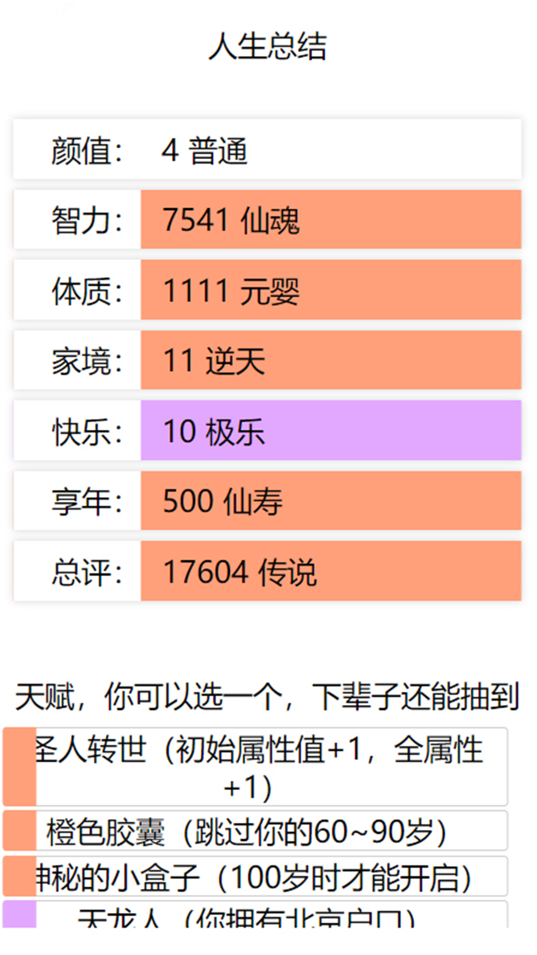 人生重启模拟器安卓版 截图3
