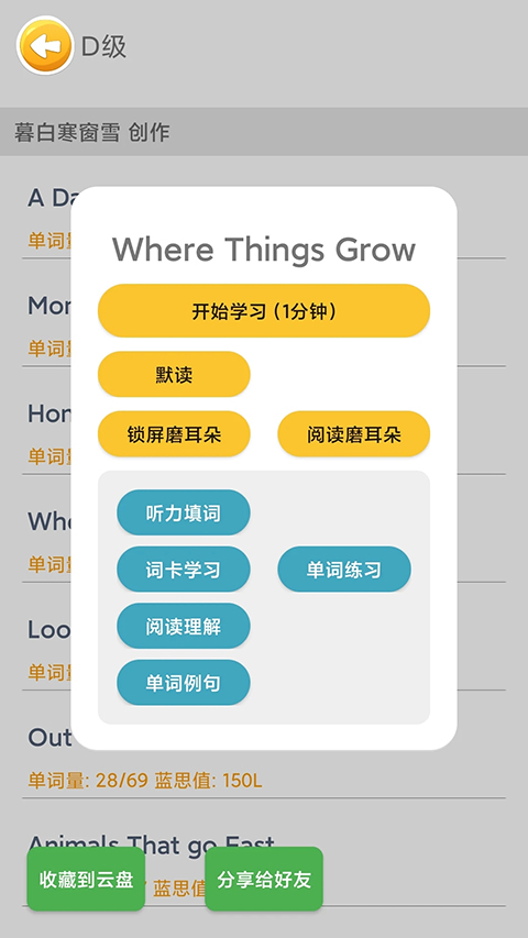 蓝思英语分级阅读app 截图1