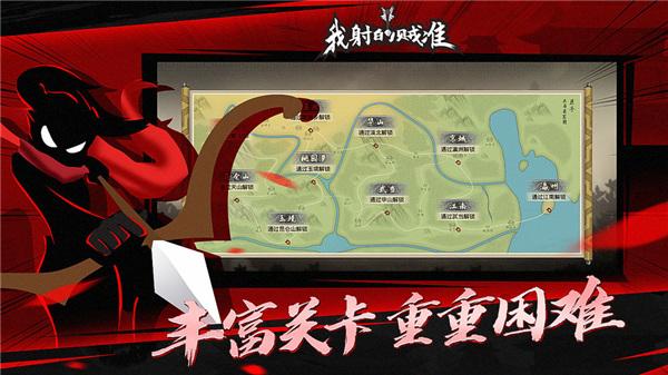 我射的贼准游戏 截图3