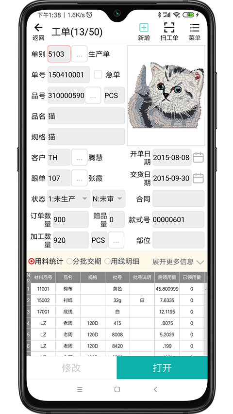 绣花ERP app 截图4