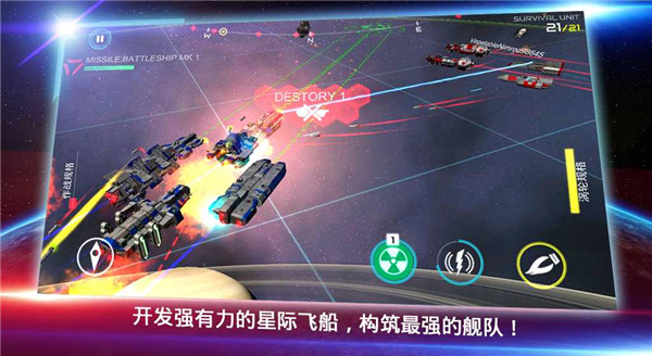 星际战争游戏 截图3
