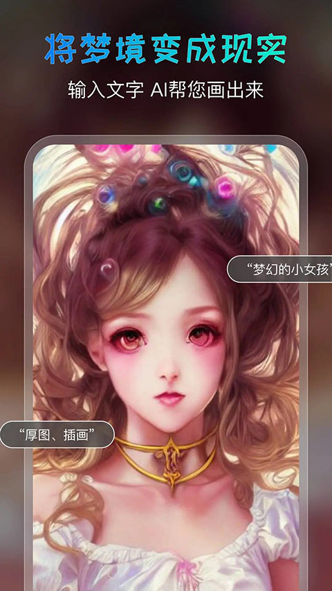 AI绘画宝App 截图4