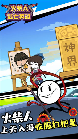 火柴人逃亡英雄官方版 截图3