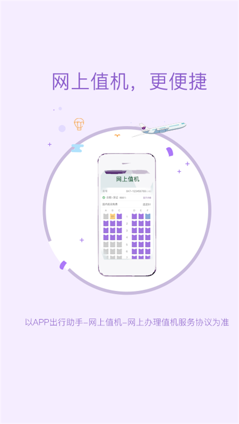 飞行加(西部航空官方订票app) 截图5