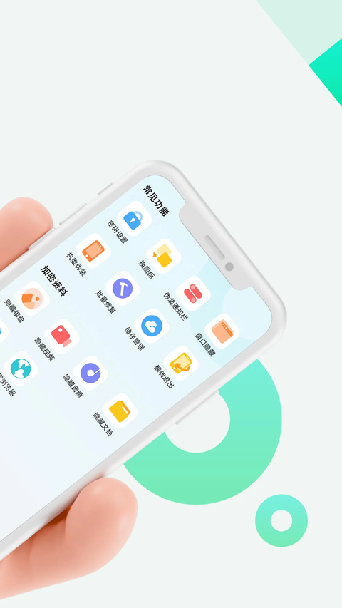 章鱼隐藏app 截图2