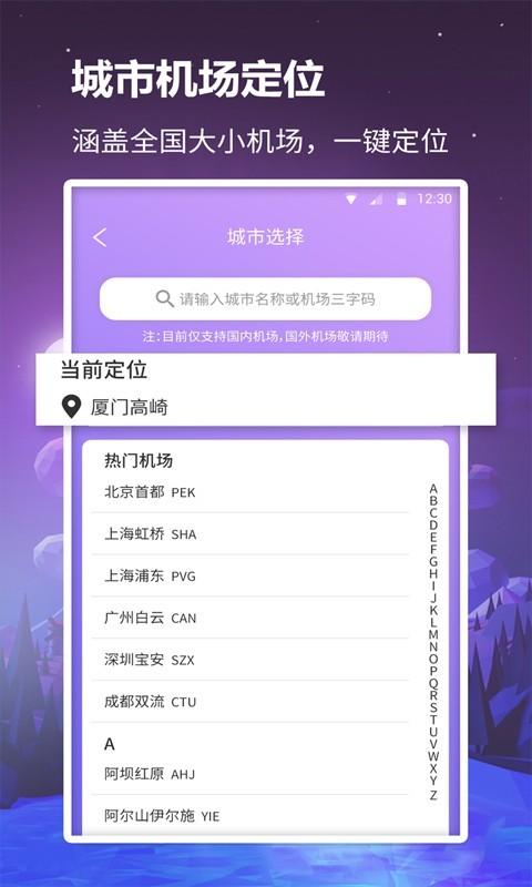 眾聯航班管家 截圖2